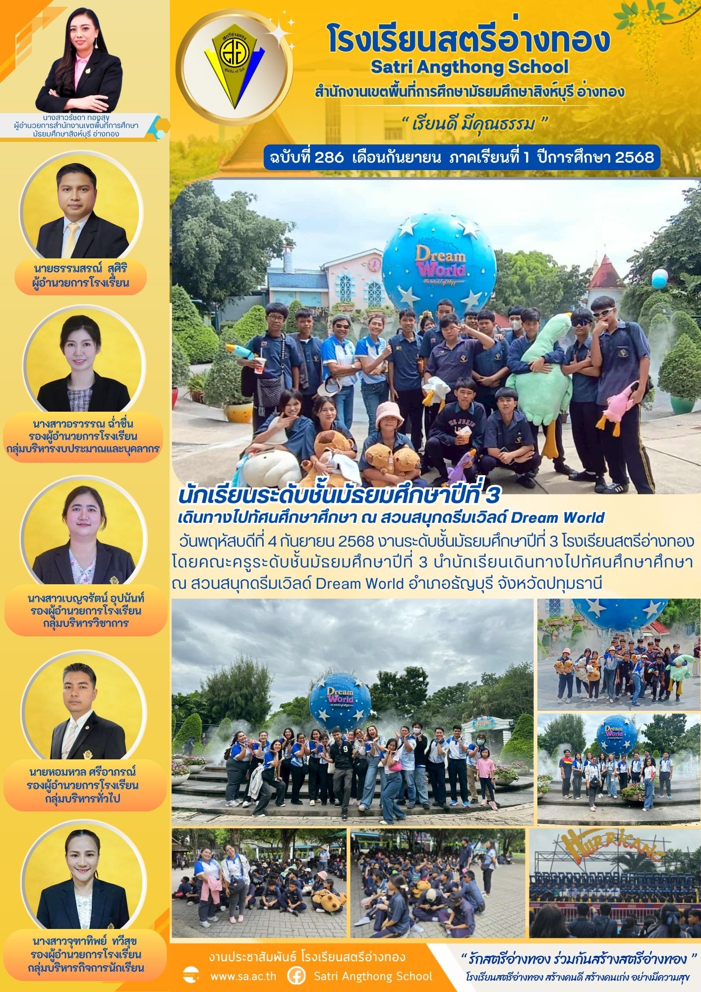 ฉบับที่ 286 กิจกรรมทัศนศึกษาศึกษา นักเรียนระดับชั้นมัธยมศึกษาปีที่ 3 ณ สวนสนุกดรีมเวิลด์ Dream World